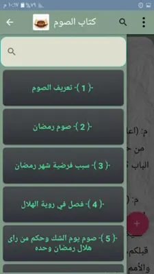 البناية شرح الهداية [فقه حنفي] android App screenshot 15